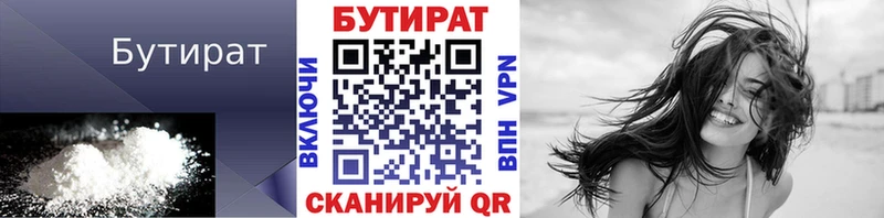 БУТИРАТ буратино  Краснокамск 
